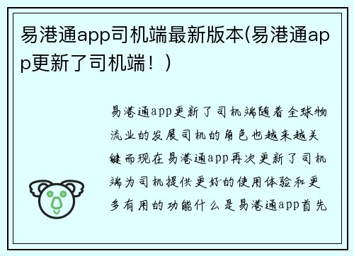 易港通app司机端最新版本(易港通app更新了司机端！)