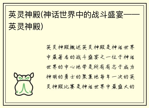 英灵神殿(神话世界中的战斗盛宴——英灵神殿)
