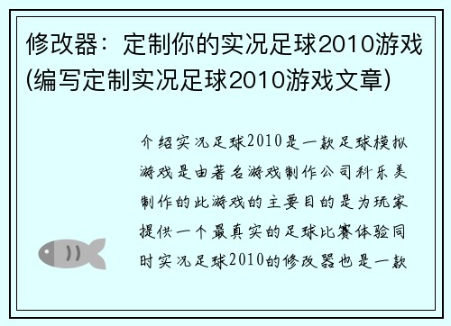 修改器：定制你的实况足球2010游戏(编写定制实况足球2010游戏文章)