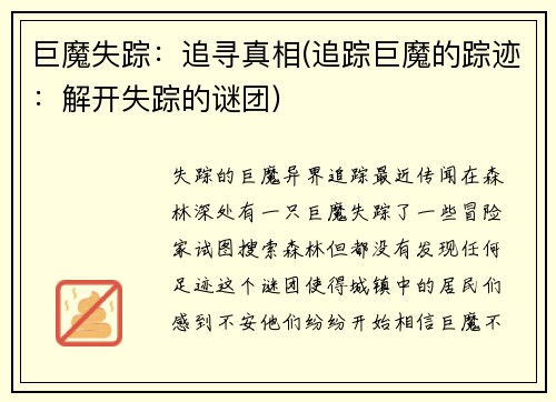 巨魔失踪：追寻真相(追踪巨魔的踪迹：解开失踪的谜团)