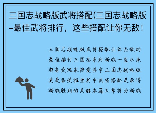 三国志战略版武将搭配(三国志战略版-最佳武将排行，这些搭配让你无敌！)