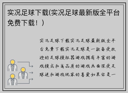 实况足球下载(实况足球最新版全平台免费下载！)