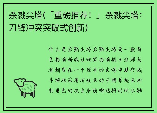杀戮尖塔(「重磅推荐！」杀戮尖塔：刀锋冲突突破式创新)
